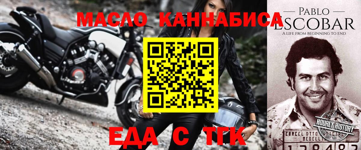 Еда ТГК конопля  Вход с VPN  Елец 