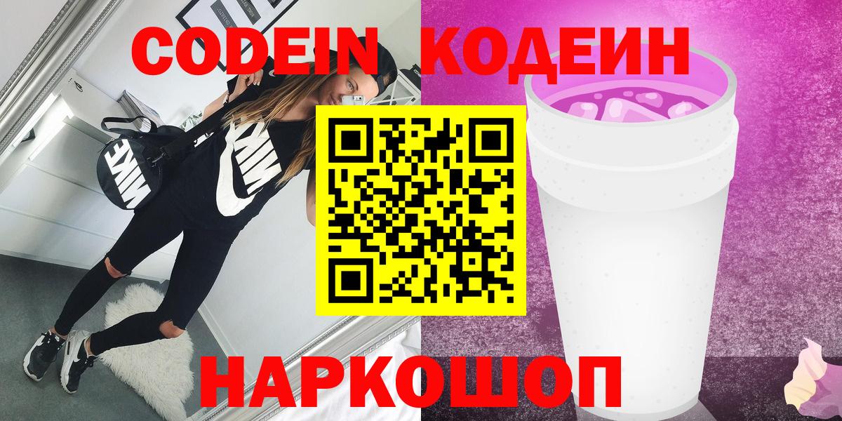 Codein Purple Drank  Вход с VPN  Елец  Codein Purple Drank 