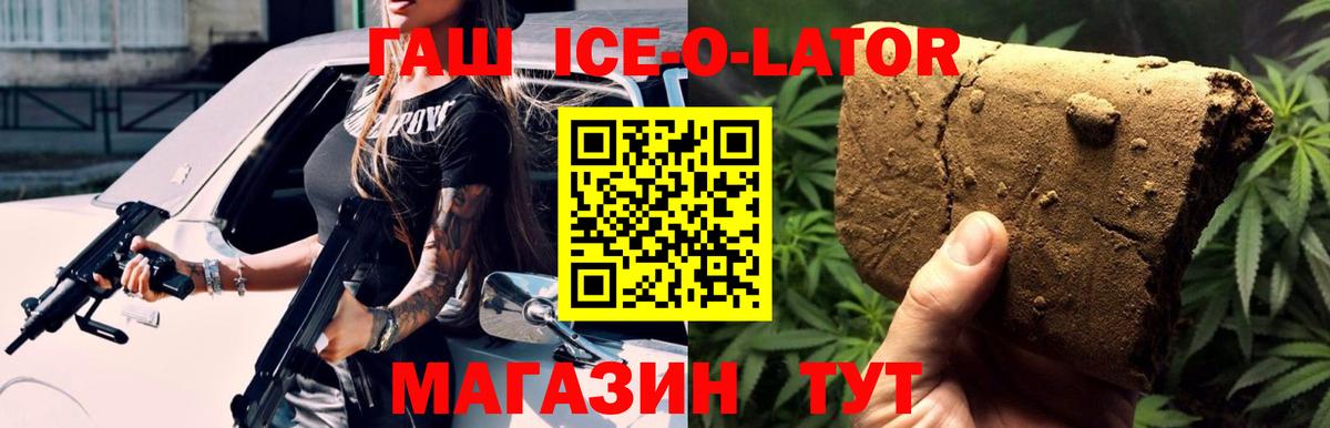 ГАШИШ Ice-O-Lator  Гашиш убойный  Елец  Вход с VPN 