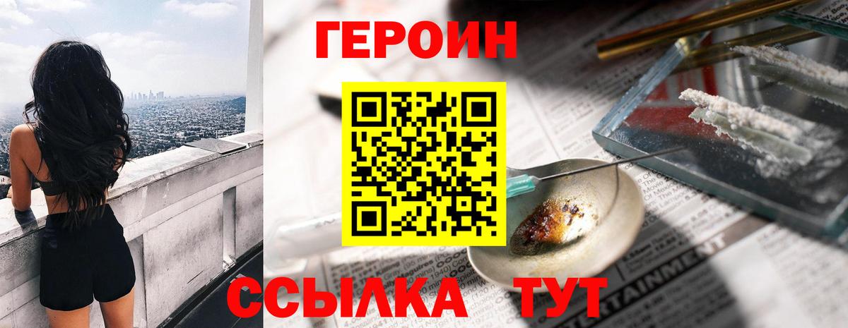 ГЕРОИН хмурый Елец