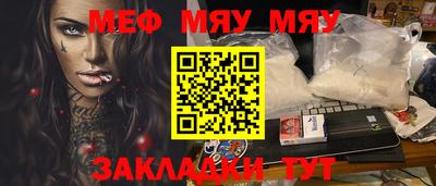 мяу мяу кристалл Конаково