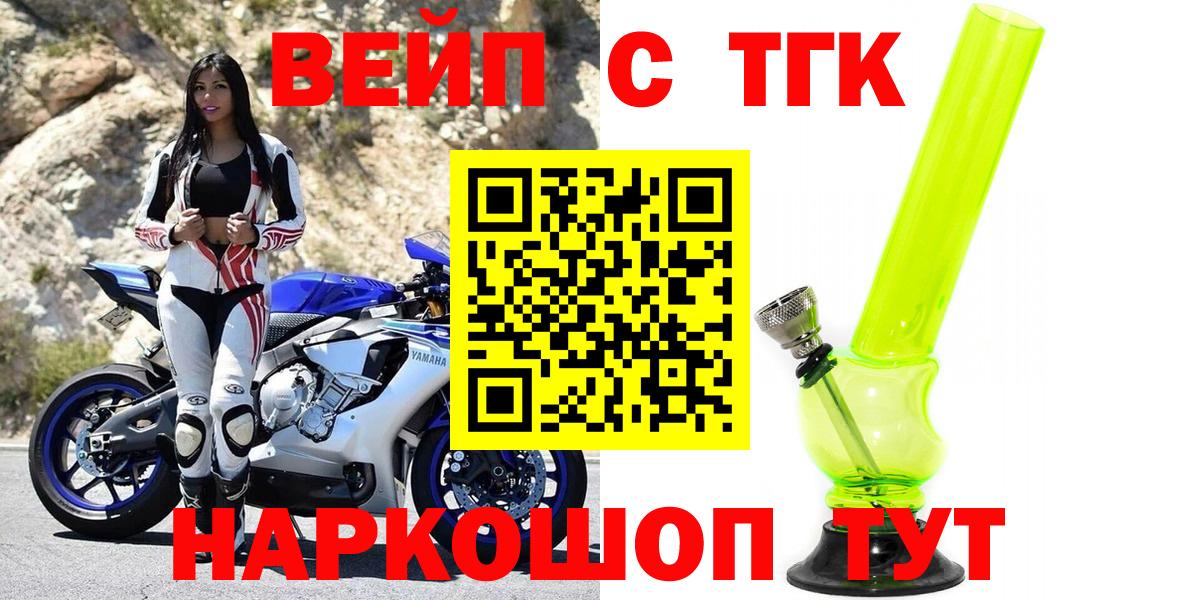 ТГК вейп Елец